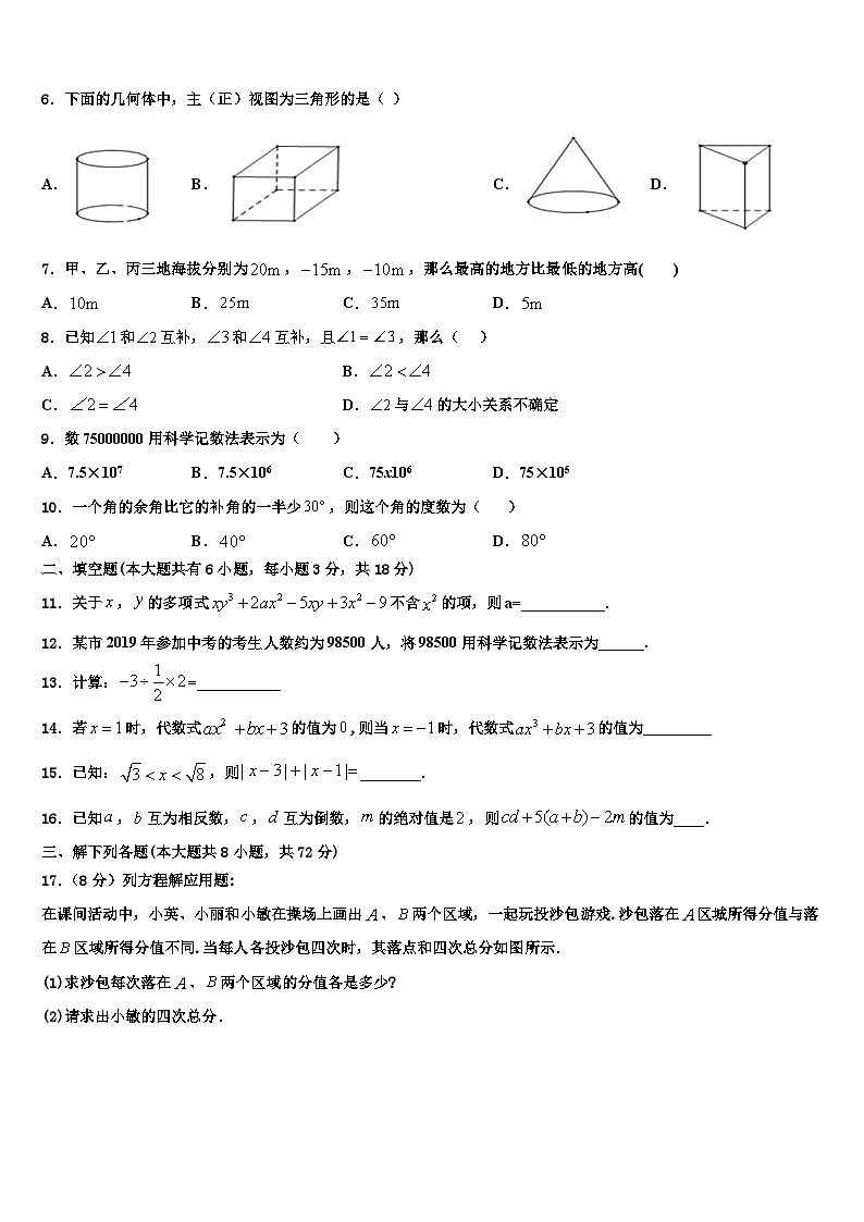 辽宁省朝阳市建平县2026届数学七上期末经典试题含解析第2页