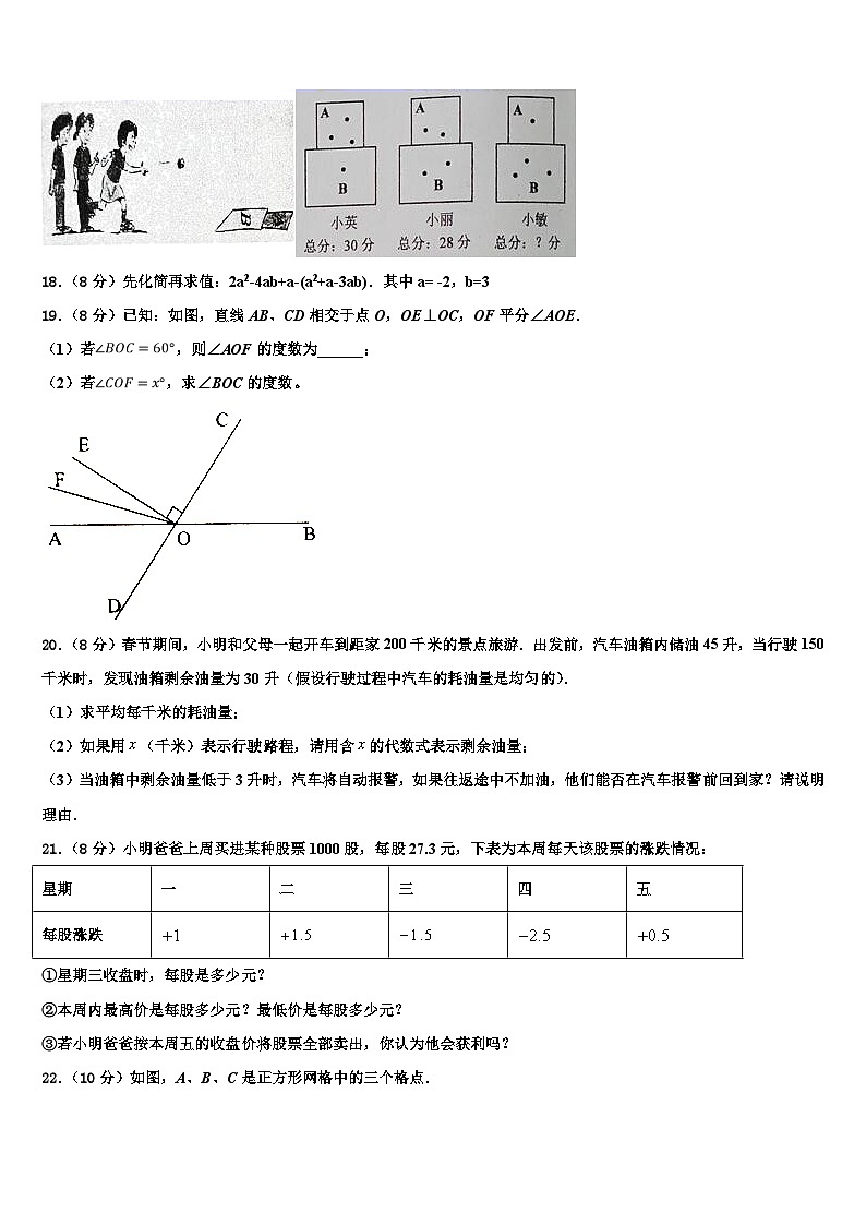 辽宁省朝阳市建平县2026届数学七上期末经典试题含解析第3页
