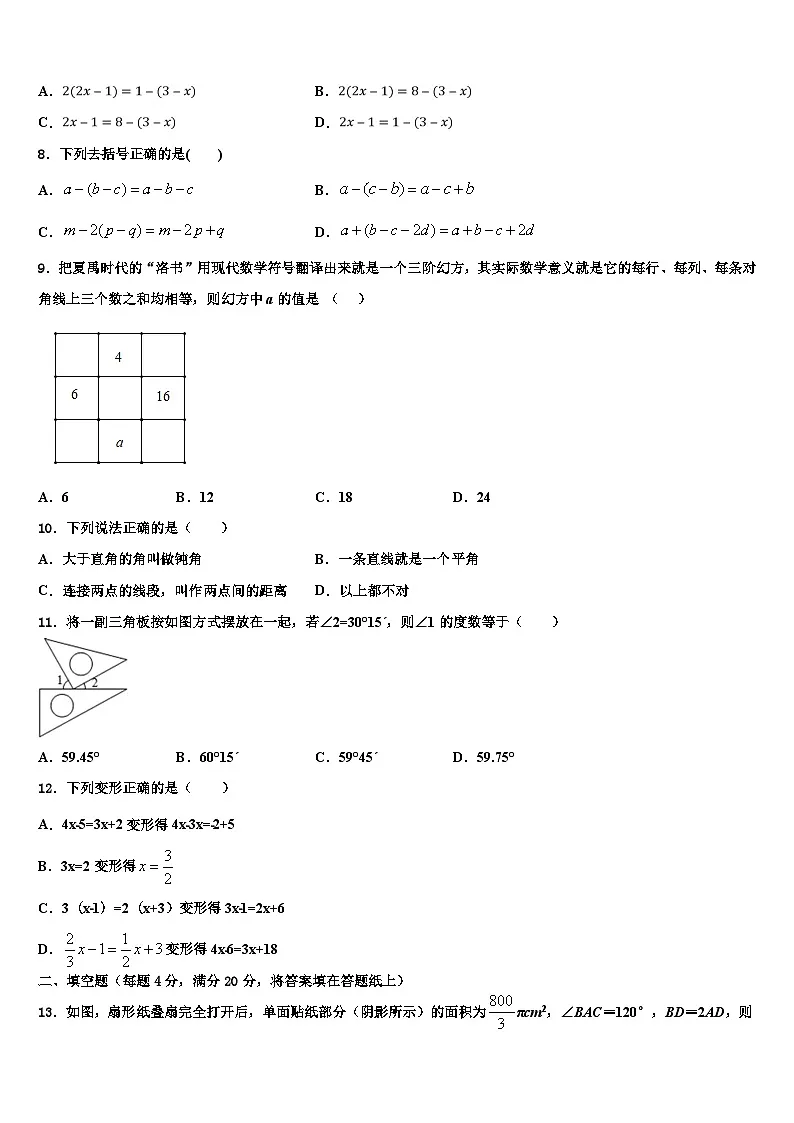 辽宁省2026届数学七上期末综合测试试题含解析第2页