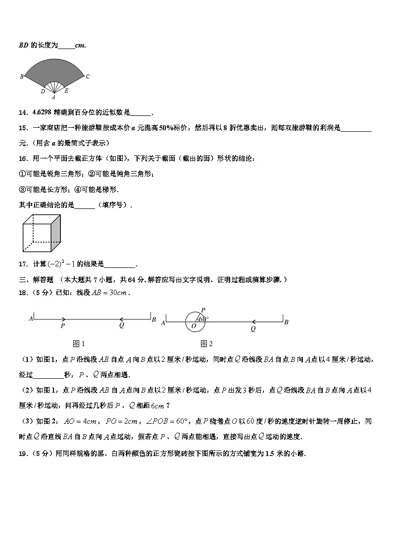 辽宁省2026届数学七上期末综合测试试题含解析第3页
