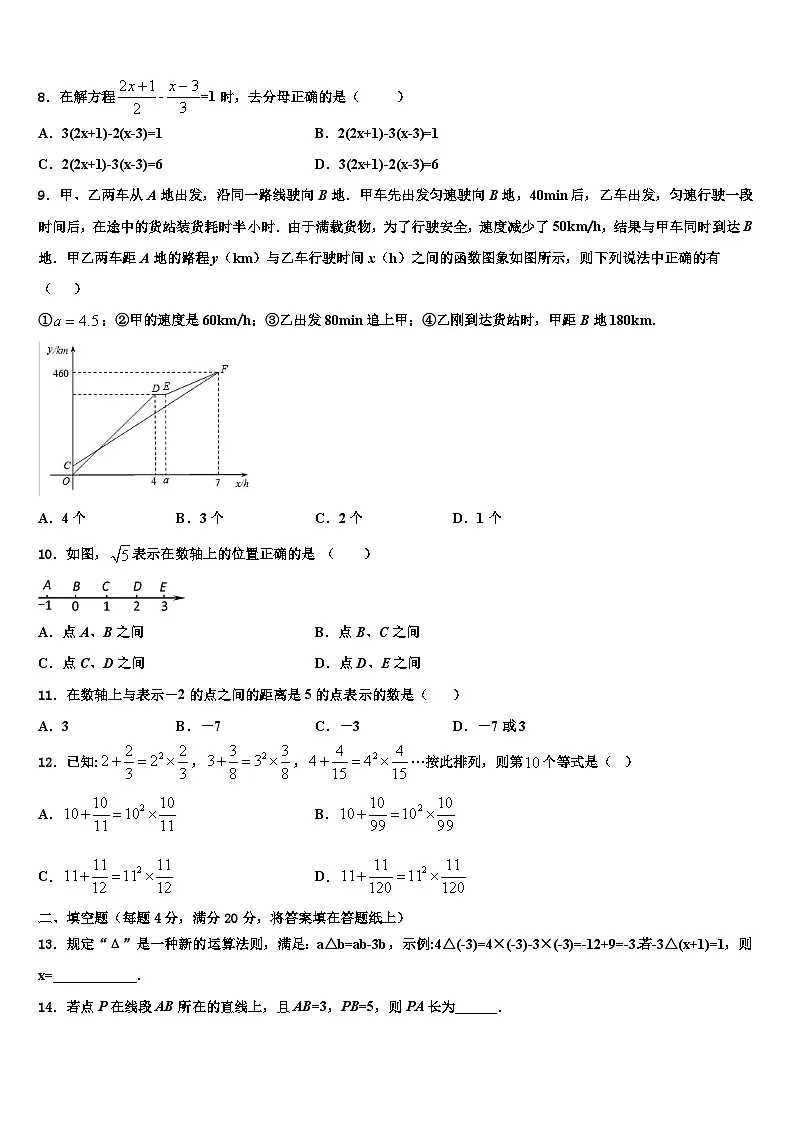 辽宁省大连市2026届七年级数学第一学期期末考试试题含解析第2页