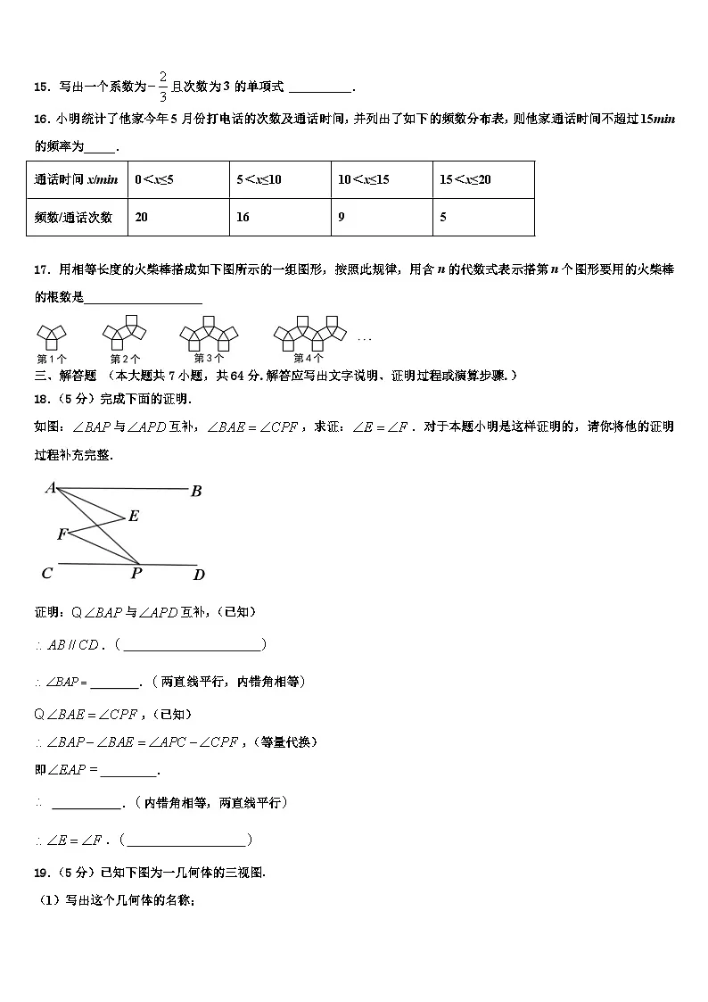辽宁省大连市2026届七年级数学第一学期期末考试试题含解析第3页