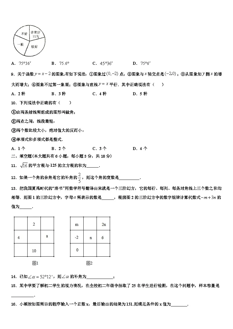 辽宁省昌图县2026届数学七年级第一学期期末教学质量检测模拟试题含解析第2页