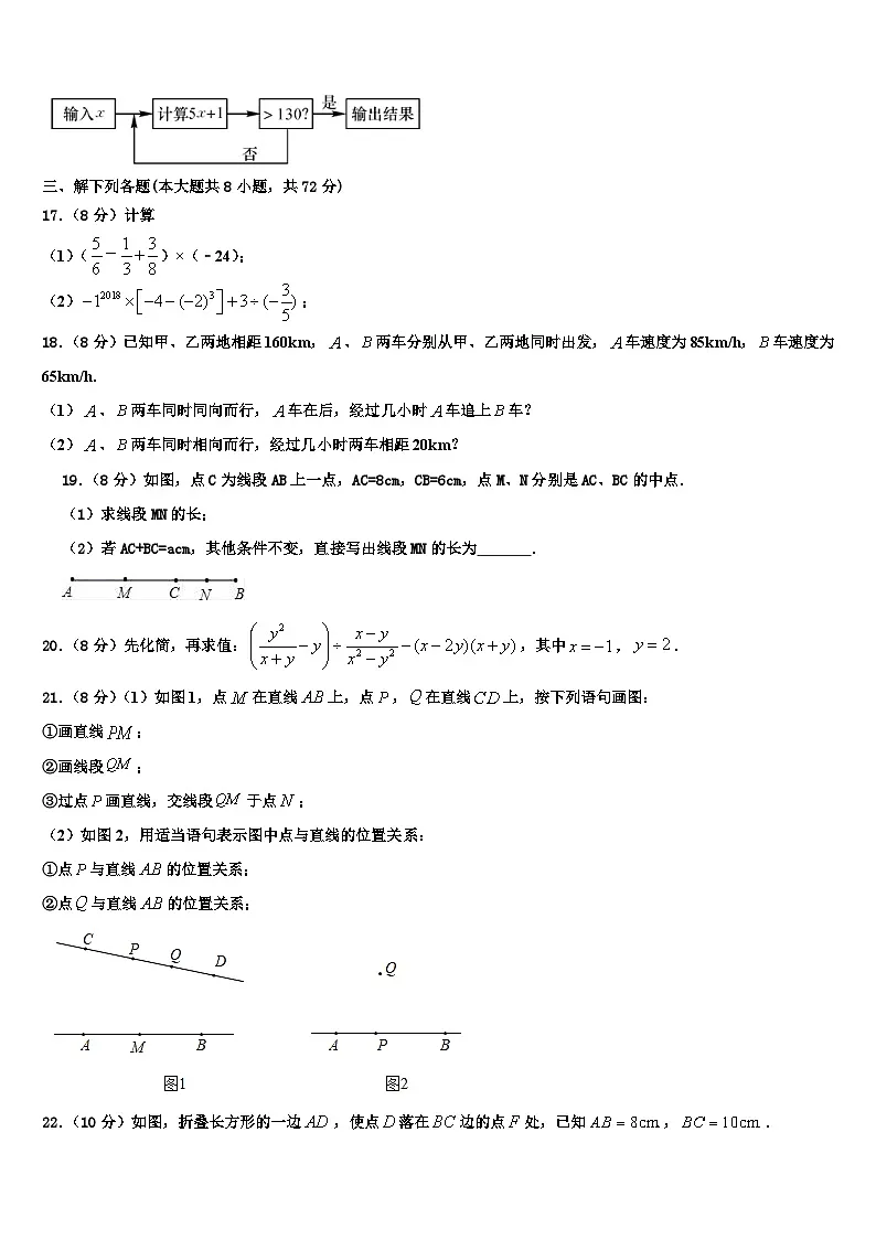 辽宁省昌图县2026届数学七年级第一学期期末教学质量检测模拟试题含解析第3页