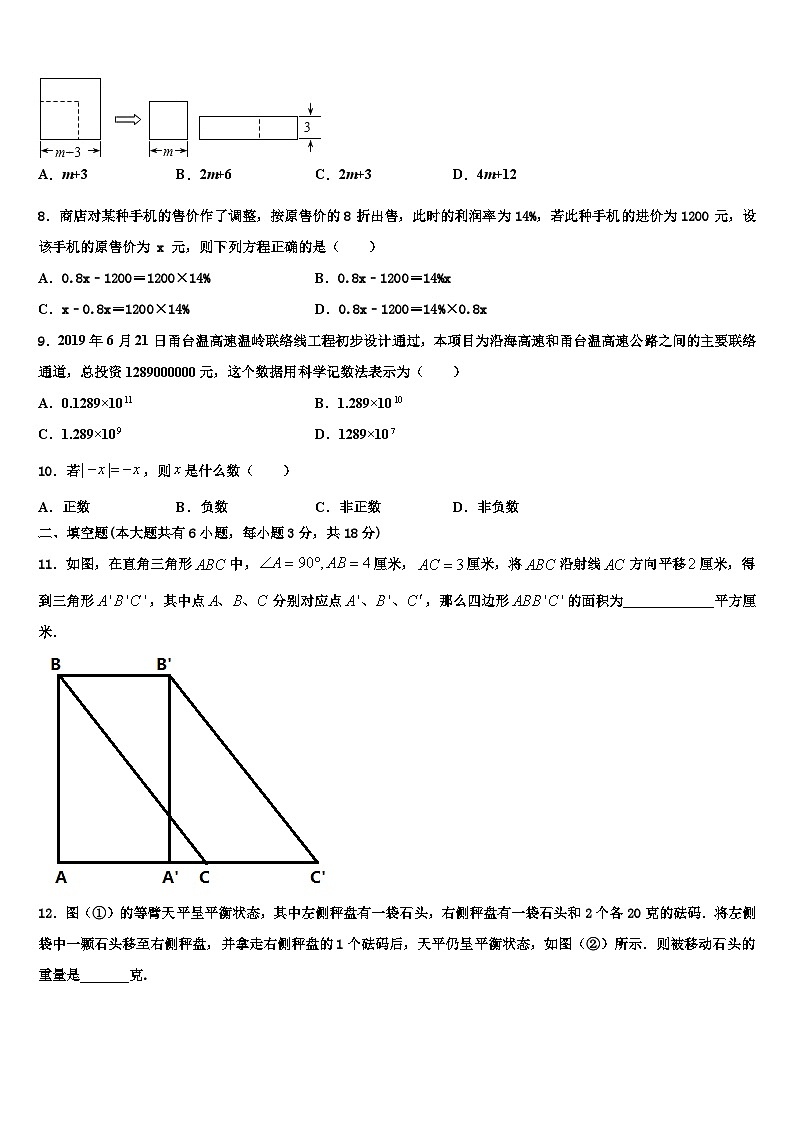 辽宁省昌图县2026届数学七上期末教学质量检测试题含解析第2页