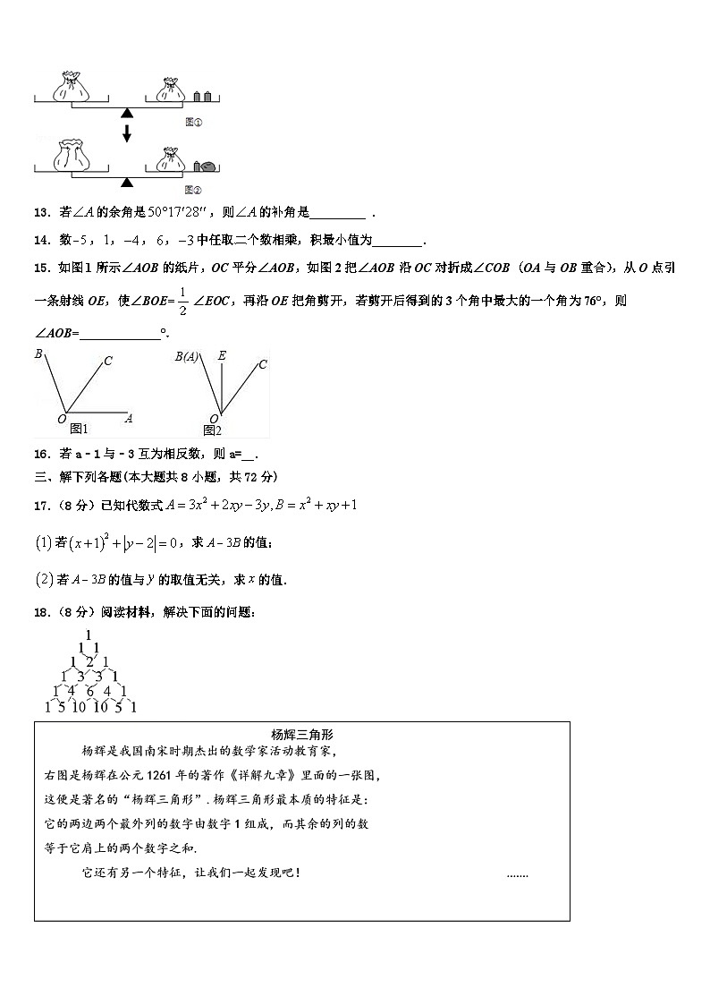 辽宁省昌图县2026届数学七上期末教学质量检测试题含解析第3页