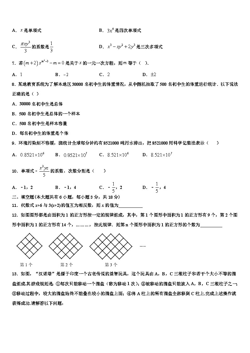 辽宁省朝阳市第一中学2026届数学七年级第一学期期末复习检测试题含解析第2页