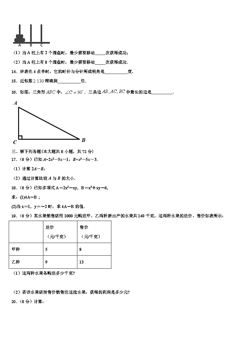 辽宁省朝阳市第一中学2026届数学七年级第一学期期末复习检测试题含解析第3页