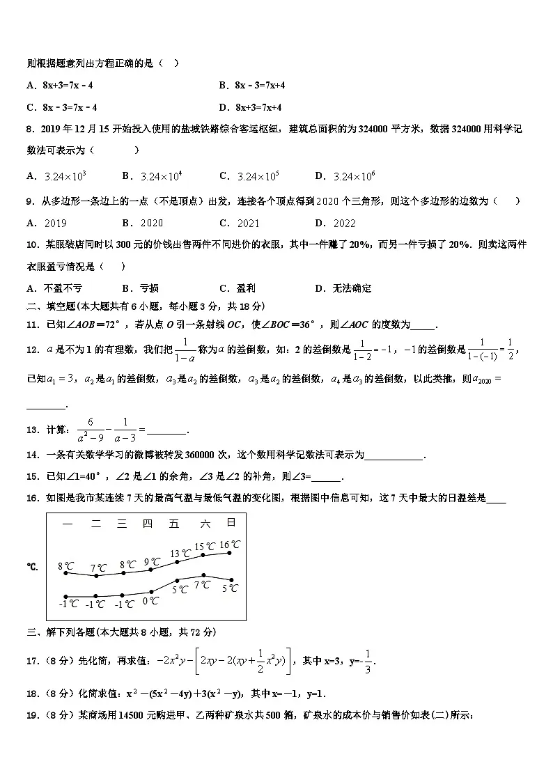 辽宁省鞍山市名校2026届数学七上期末预测试题含解析第2页