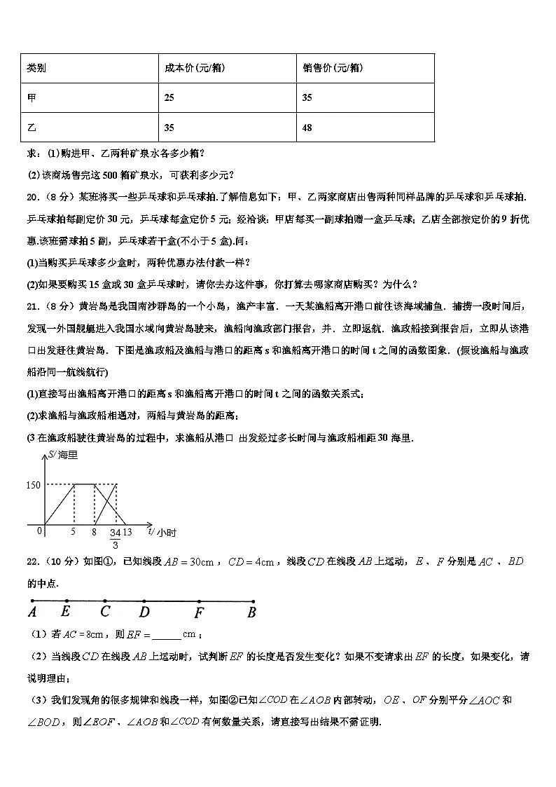 辽宁省鞍山市名校2026届数学七上期末预测试题含解析第3页