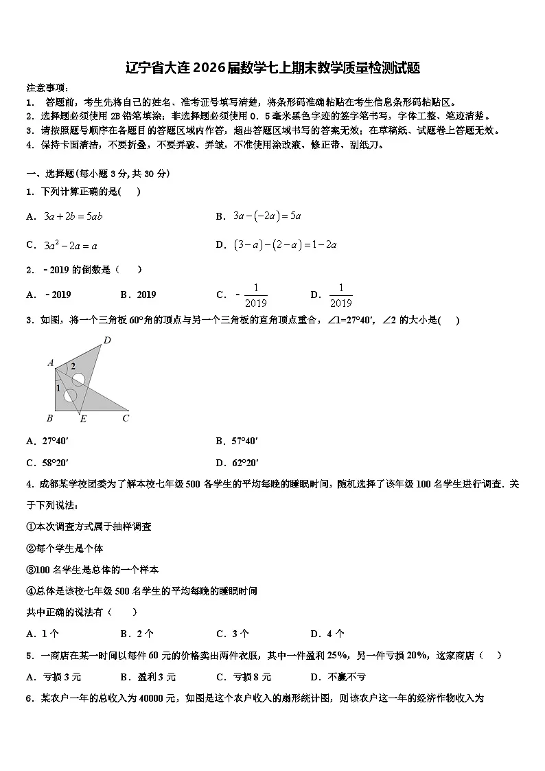 辽宁省大连2026届数学七上期末教学质量检测试题含解析第1页