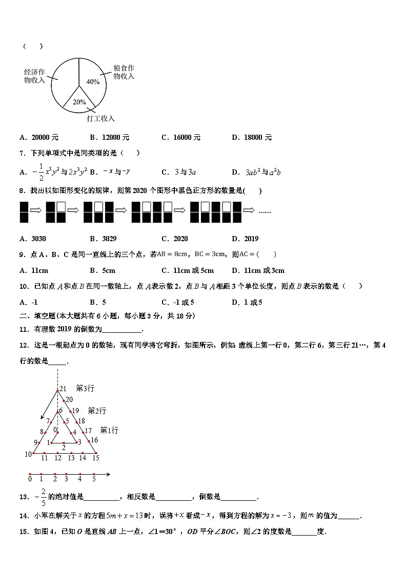 辽宁省大连2026届数学七上期末教学质量检测试题含解析第2页