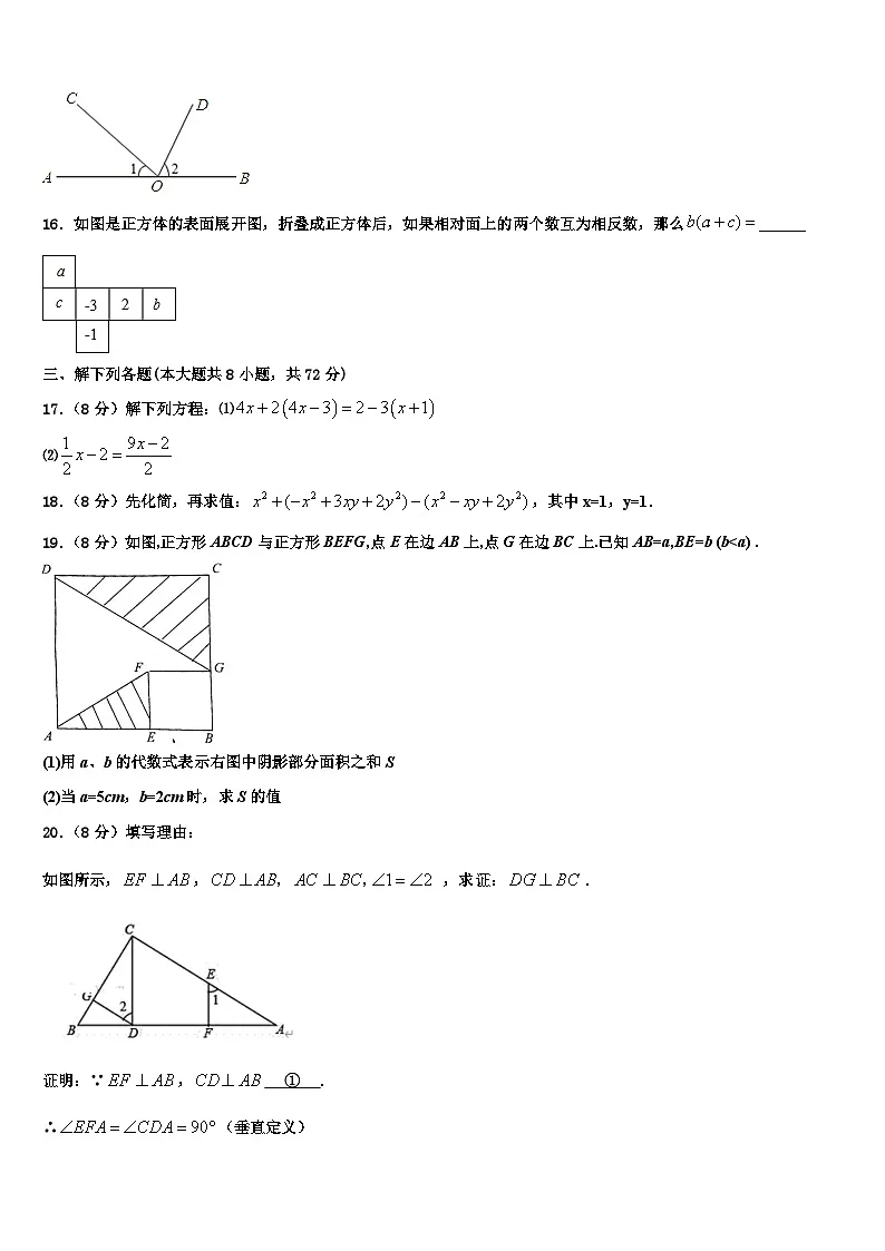 辽宁省大连2026届数学七上期末教学质量检测试题含解析第3页