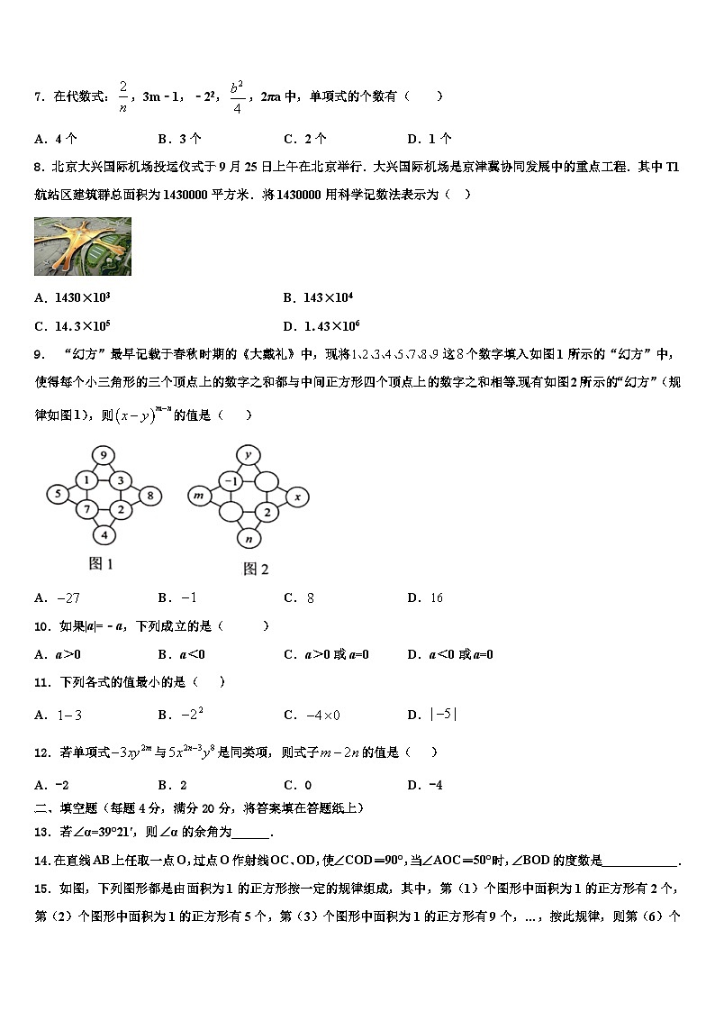 辽宁省昌图县联考2026届七年级数学第一学期期末统考模拟试题含解析第2页