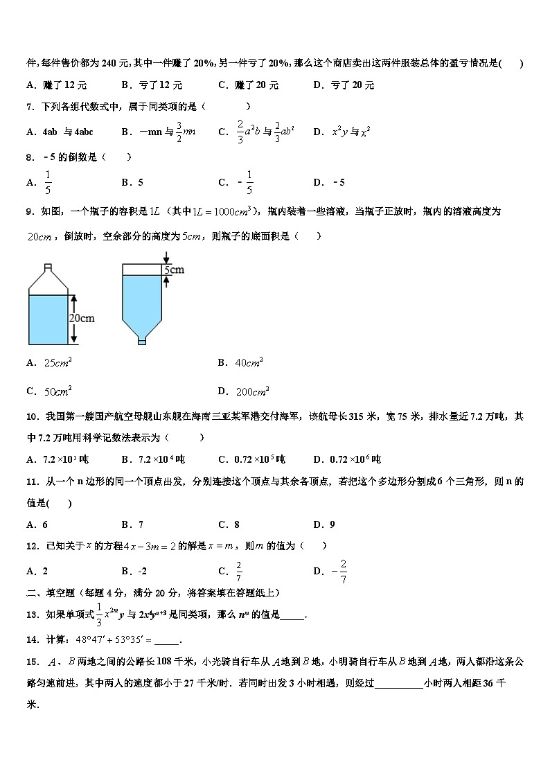 辽宁省朝阳市第一中学2026届数学七上期末调研试题含解析第2页