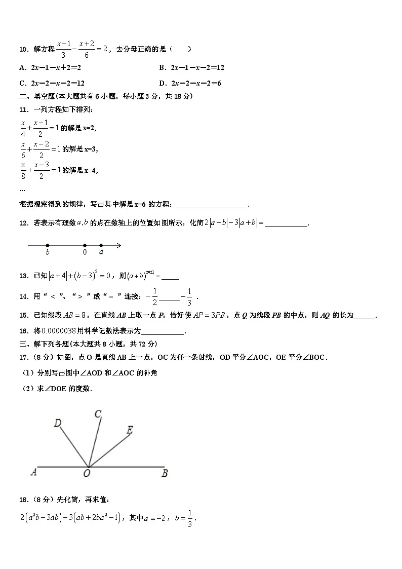 辽宁省大连金普新区五校联考2026届数学七上期末教学质量检测试题含解析第2页