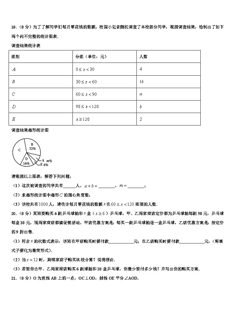 辽宁省大连金普新区五校联考2026届数学七上期末教学质量检测试题含解析第3页