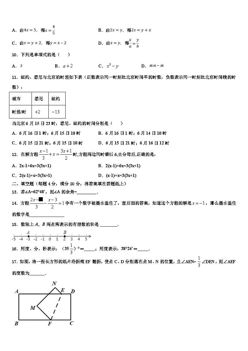 辽宁省本溪市2026届数学七年级第一学期期末检测模拟试题含解析第2页
