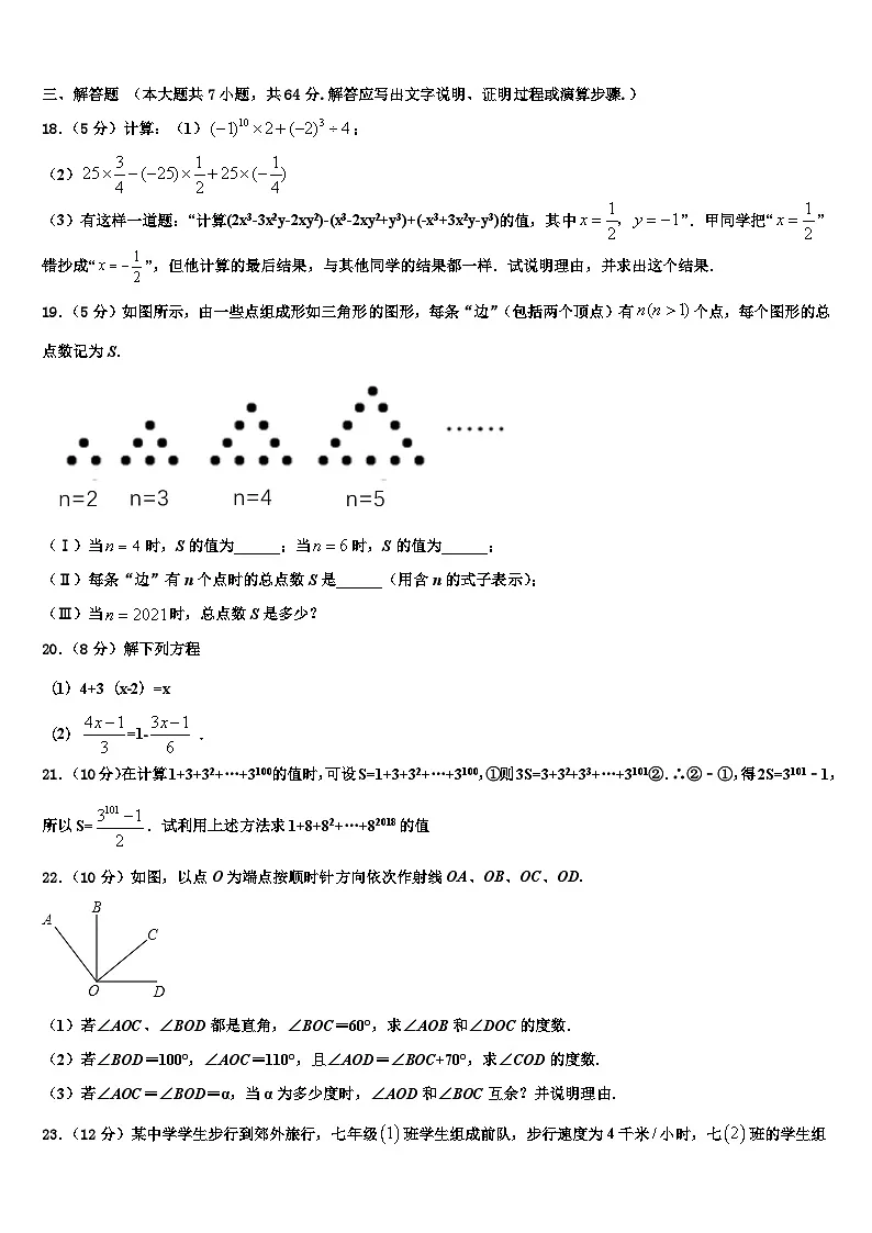 辽宁省本溪市2026届数学七年级第一学期期末检测模拟试题含解析第3页