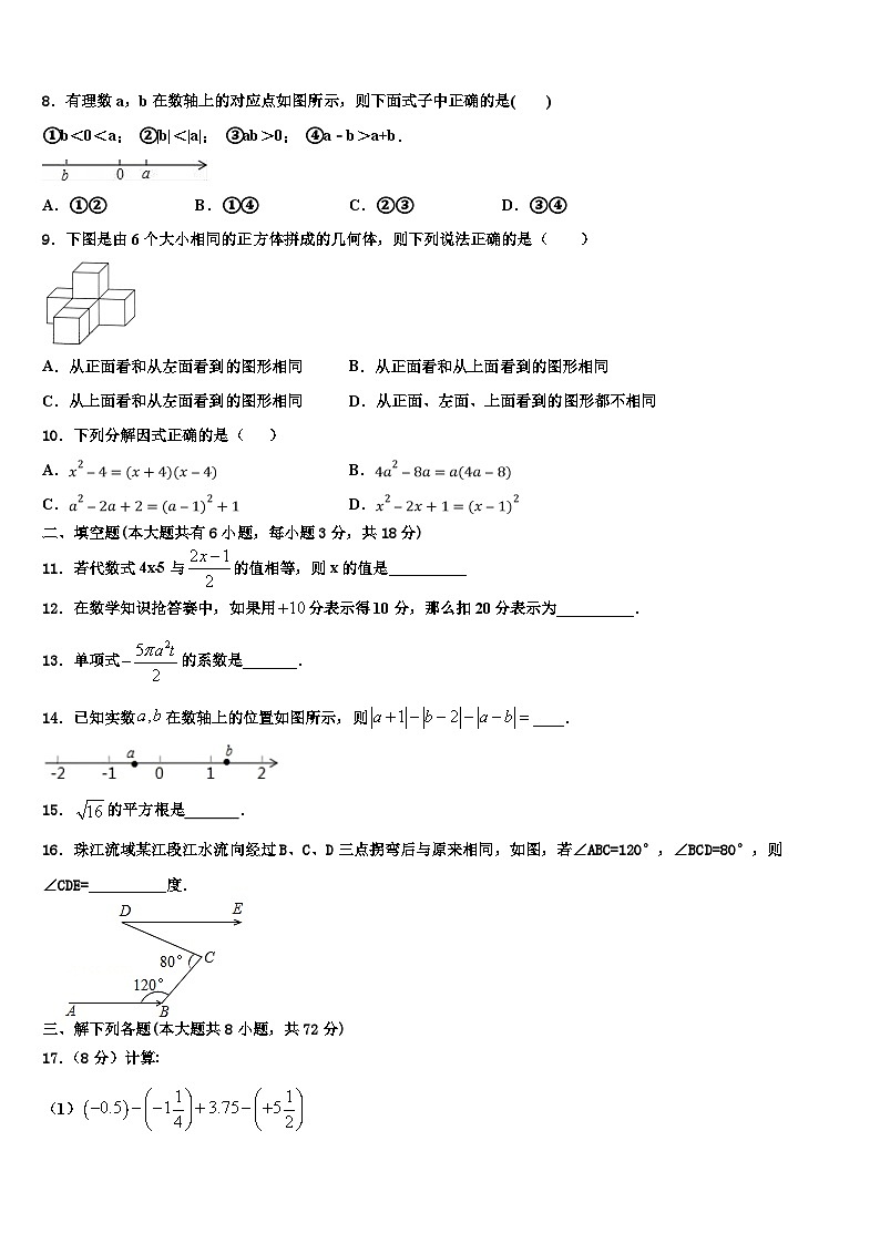 辽宁沈阳皇姑区2026届数学七上期末综合测试试题含解析第2页