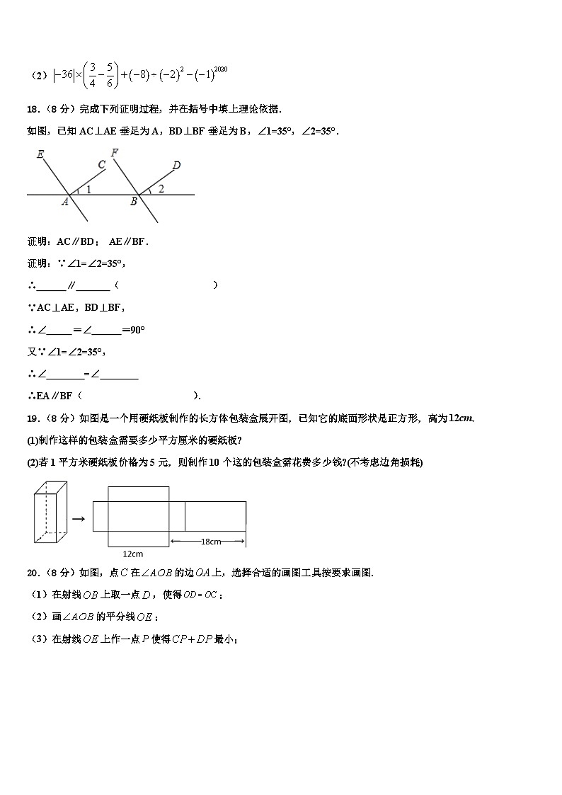 辽宁沈阳皇姑区2026届数学七上期末综合测试试题含解析第3页