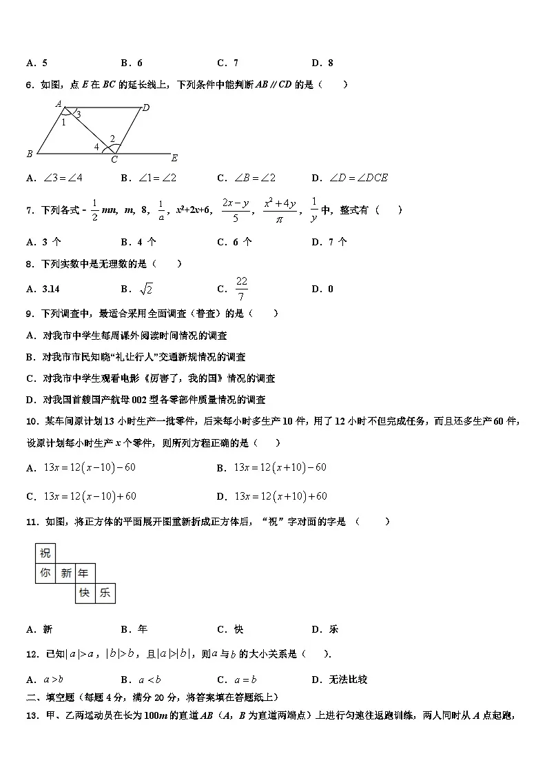 辽宁省2026届七年级数学第一学期期末统考模拟试题含解析第2页