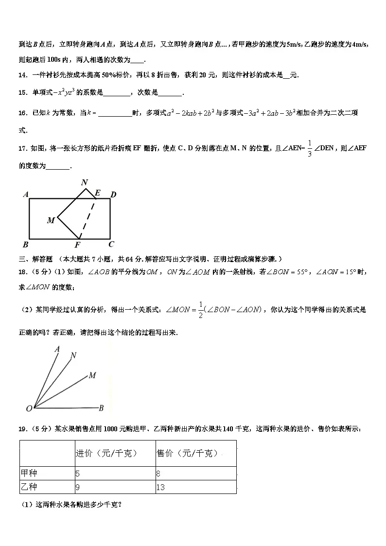 辽宁省2026届七年级数学第一学期期末统考模拟试题含解析第3页