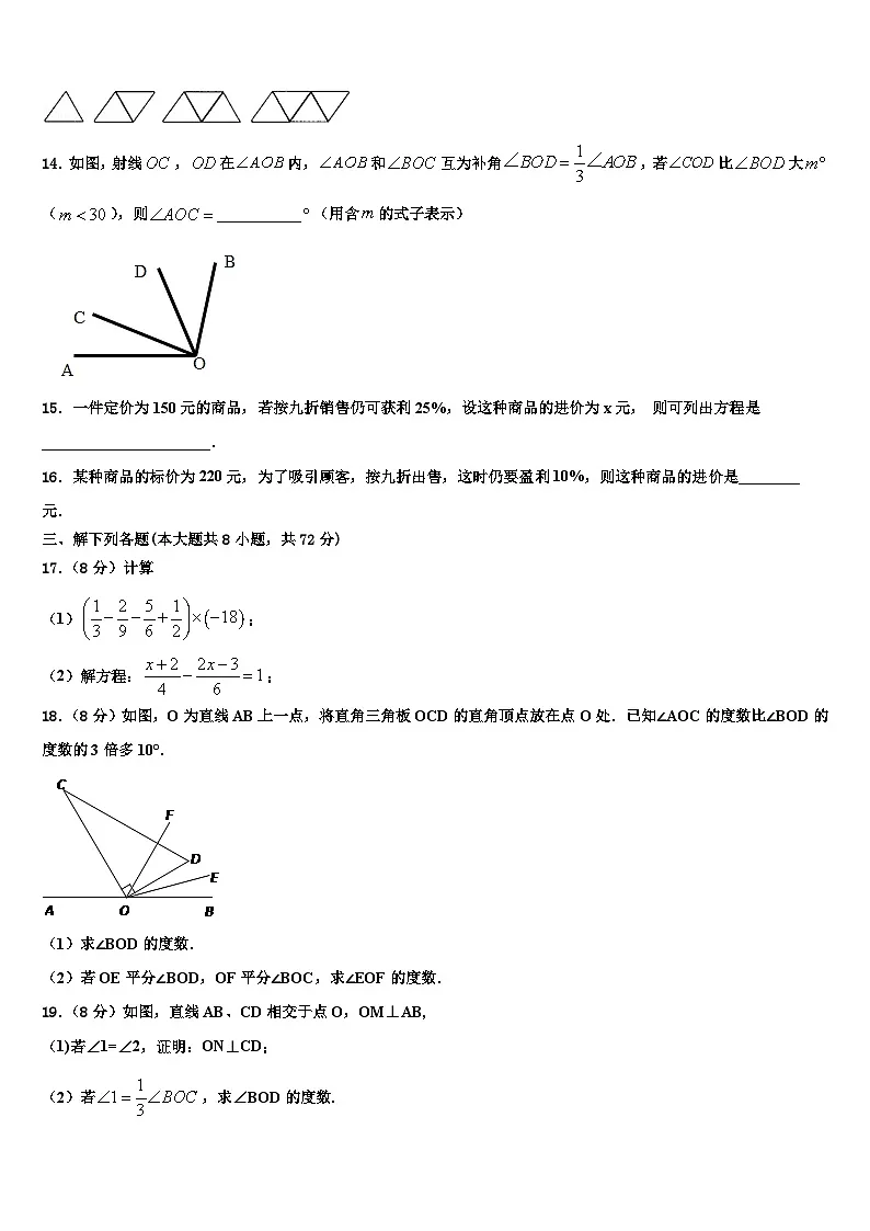 凉山市重点中学2026届数学七年级第一学期期末考试试题含解析第3页