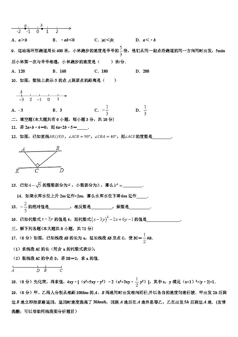 辽宁省大连市普兰店区2026届数学七年级第一学期期末考试模拟试题含解析第2页
