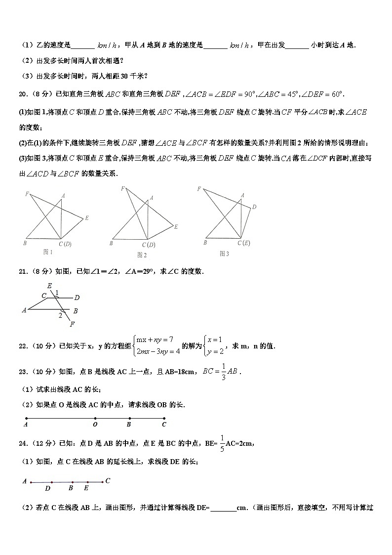 辽宁省大连市普兰店区2026届数学七年级第一学期期末考试模拟试题含解析第3页