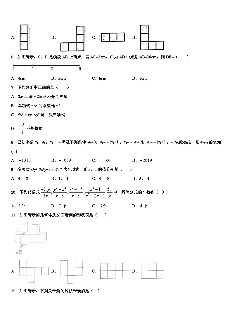 辽宁省大连市普兰店区2026届数学七上期末考试试题含解析第2页