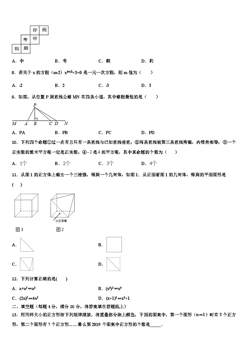 辽宁省大连市高新园区2026届七年级数学第一学期期末综合测试模拟试题含解析第2页