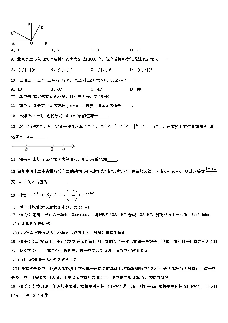 江西省宜春市丰城市2026届七年级数学第一学期期末学业水平测试试题含解析第2页