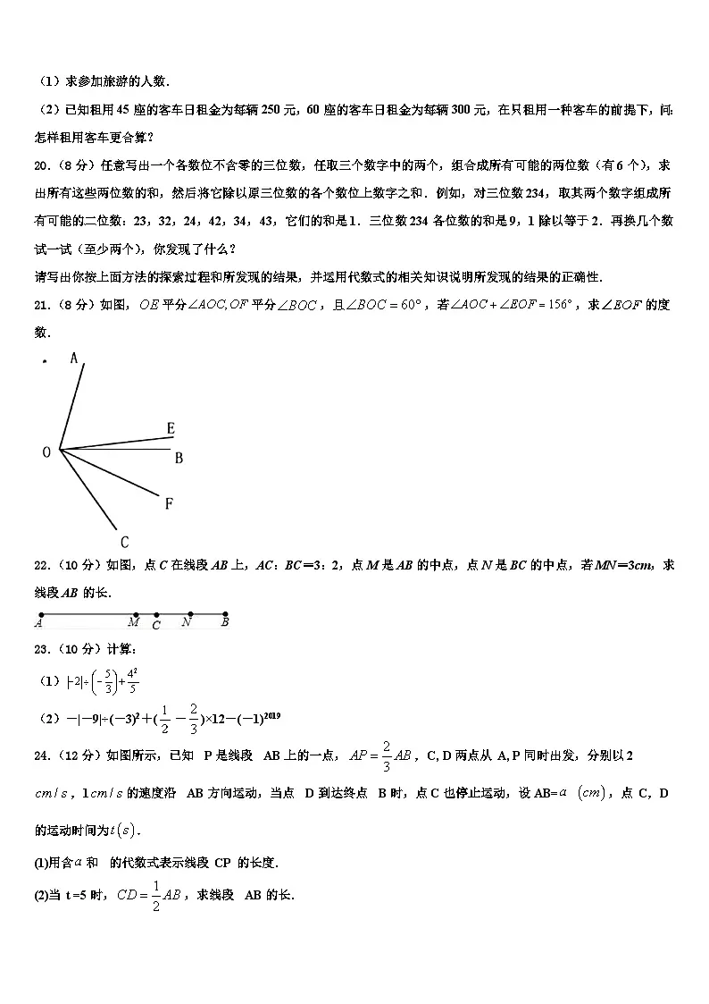 江西省宜春市丰城市2026届七年级数学第一学期期末学业水平测试试题含解析第3页