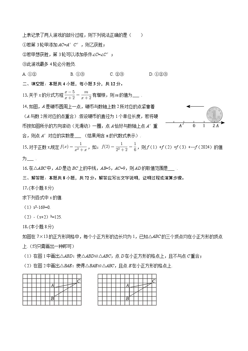 2025-2026学年河北省邯郸市永年区八年级（上）期中数学试卷-自定义类型第3页