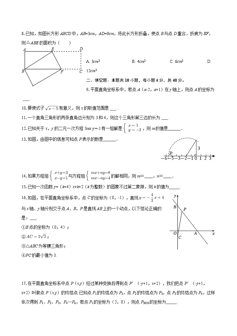 2025-2026学年四川省成都市武侯区八年级（上）期中数学试卷-自定义类型第2页