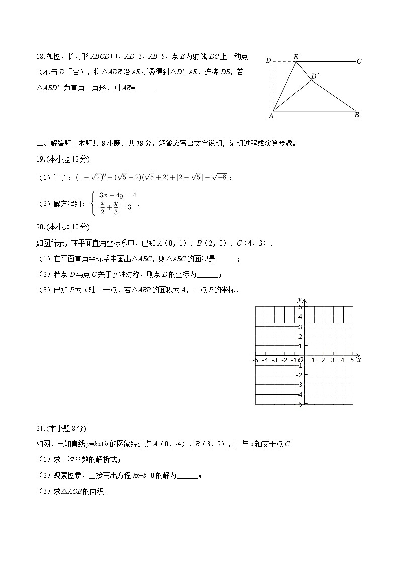 2025-2026学年四川省成都市武侯区八年级（上）期中数学试卷-自定义类型第3页