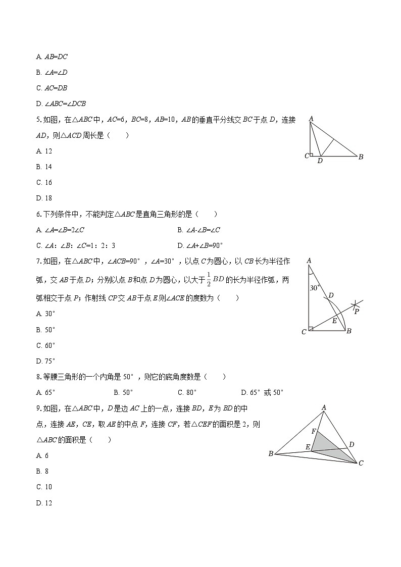 2025-2026学年河南省濮阳市八年级（上）期中数学试卷-自定义类型第2页