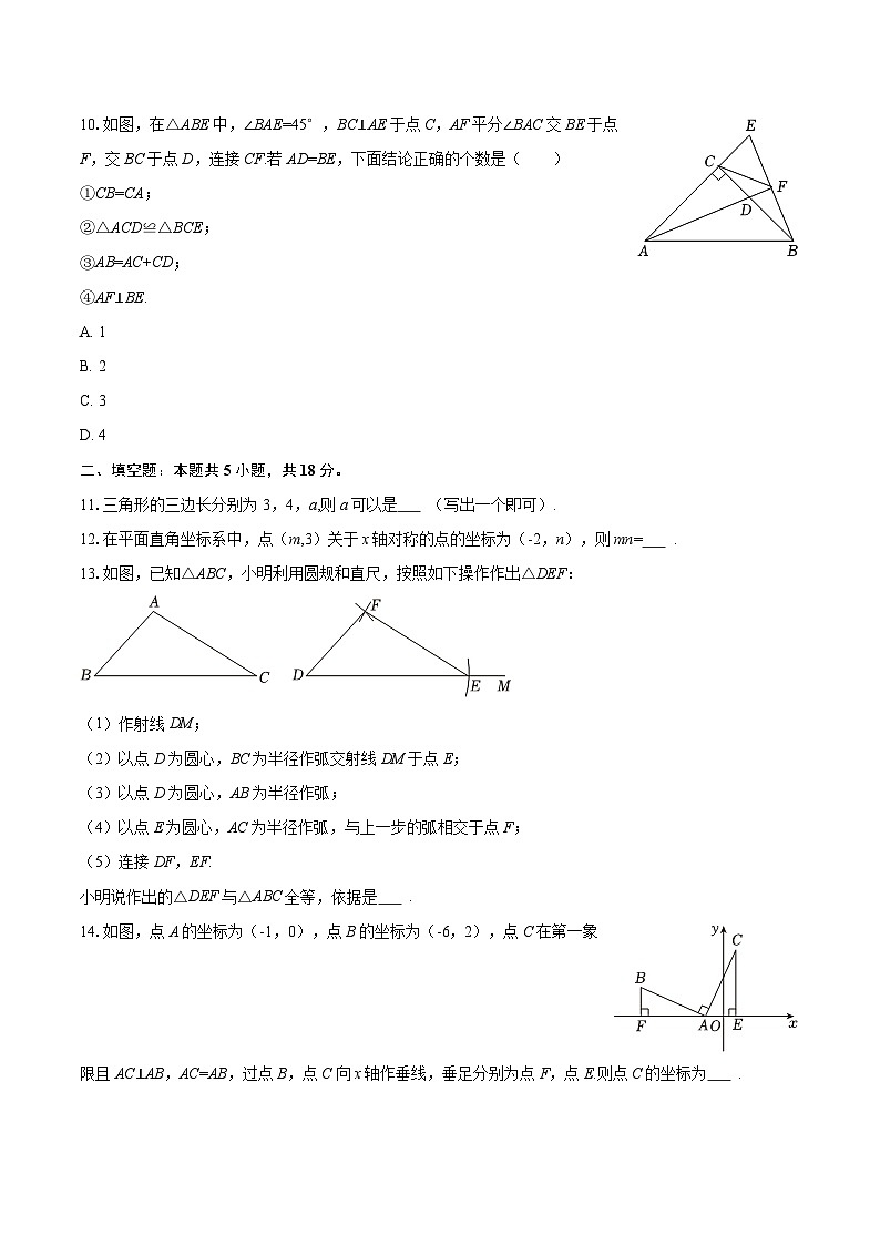 2025-2026学年河南省濮阳市八年级（上）期中数学试卷-自定义类型第3页