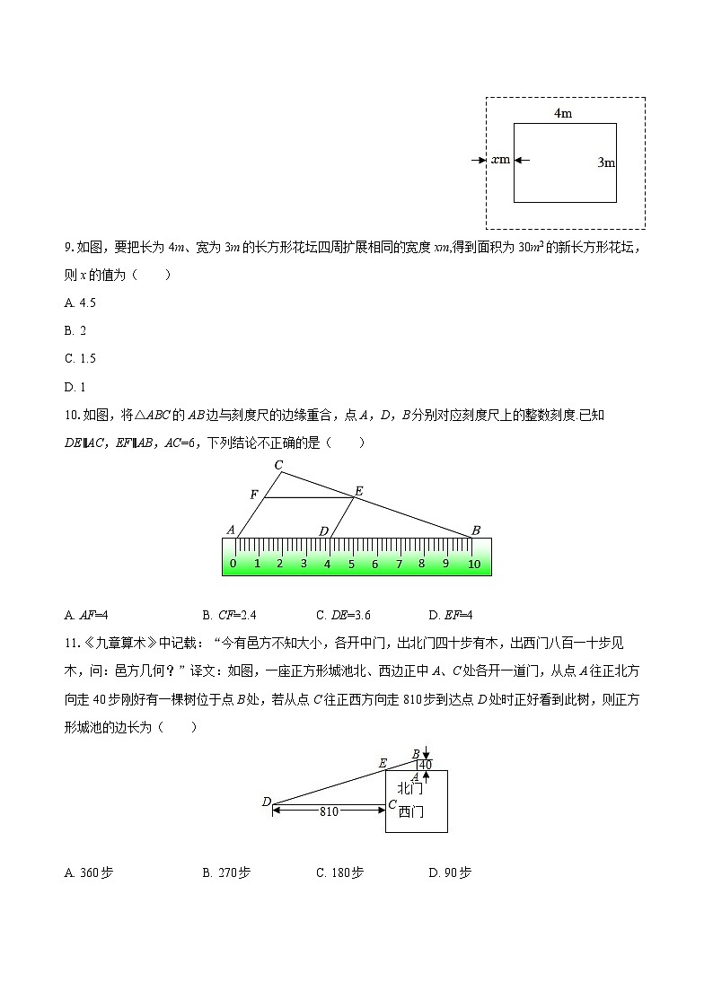 2025-2026学年河北省唐山市遵化市九年级（上）期中数学试卷-自定义类型第2页