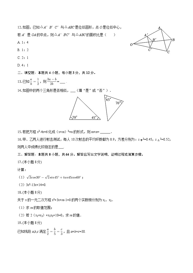 2025-2026学年河北省唐山市遵化市九年级（上）期中数学试卷-自定义类型第3页