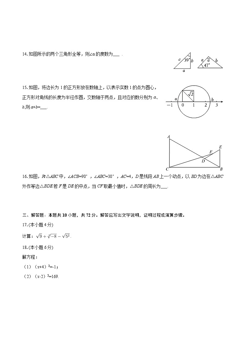 2025-2026学年江苏省盐城市亭湖区八年级（上）期中数学试卷-自定义类型第3页