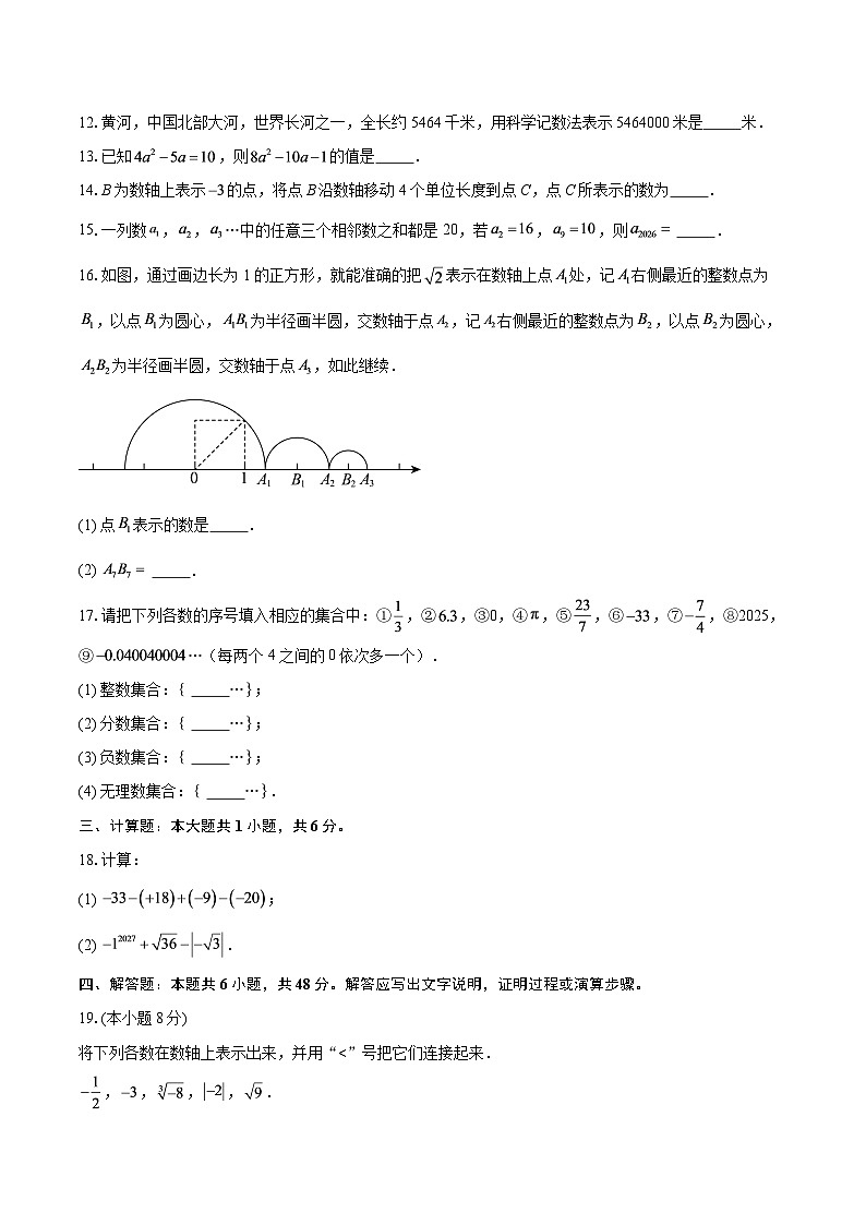 2025-2026学年浙江省金华市东阳市七年级（上）期中数学试卷-自定义类型第2页