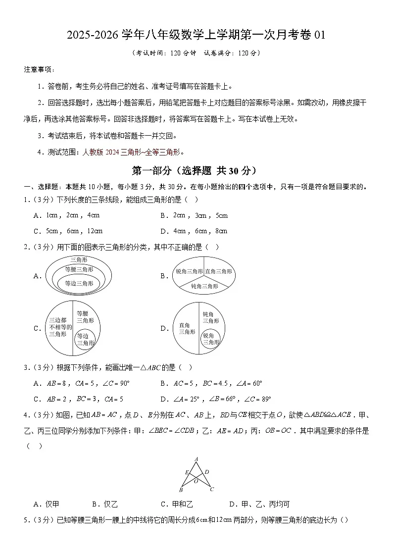八年级数学上学期第一次月考卷01（人教版2024第13-14章）（含答案）第1页