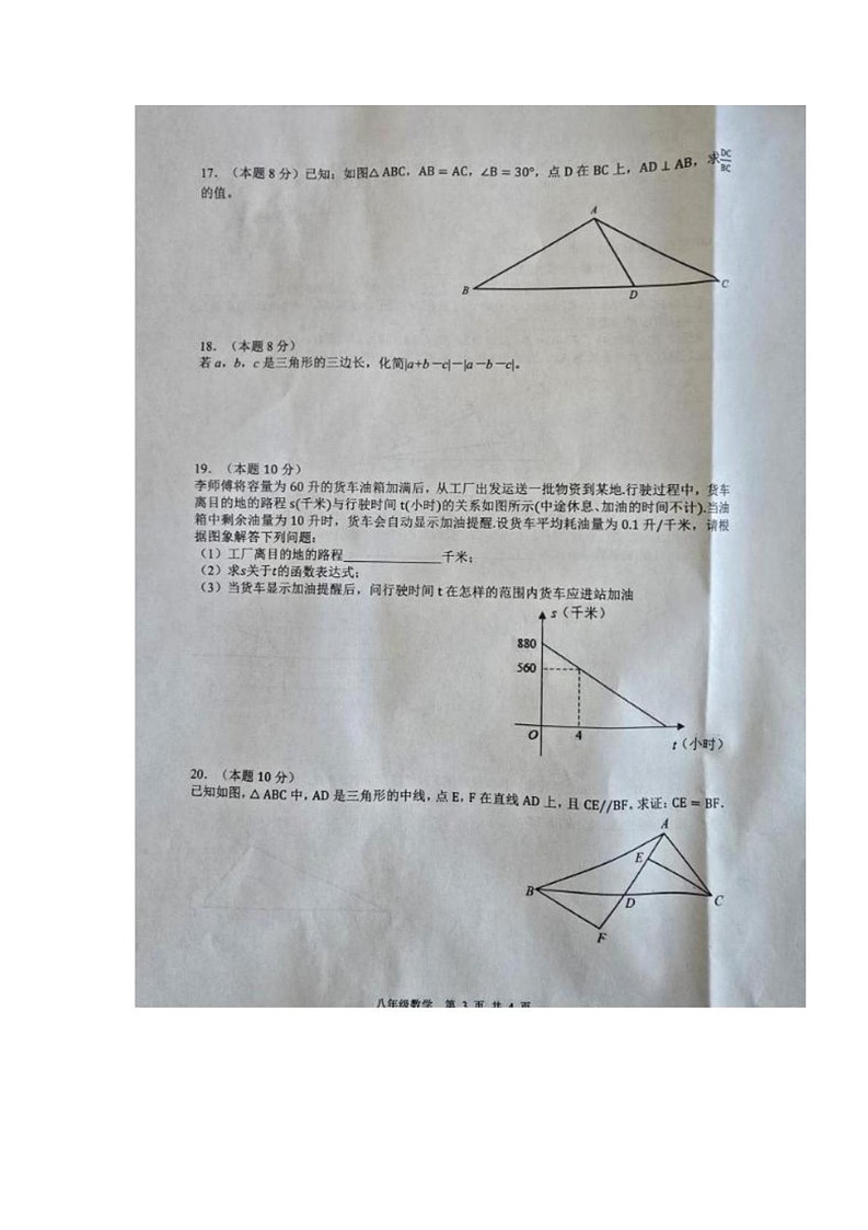 安徽省合肥市肥西县2024-2025学年八年级上学期1月期末数学试题第3页