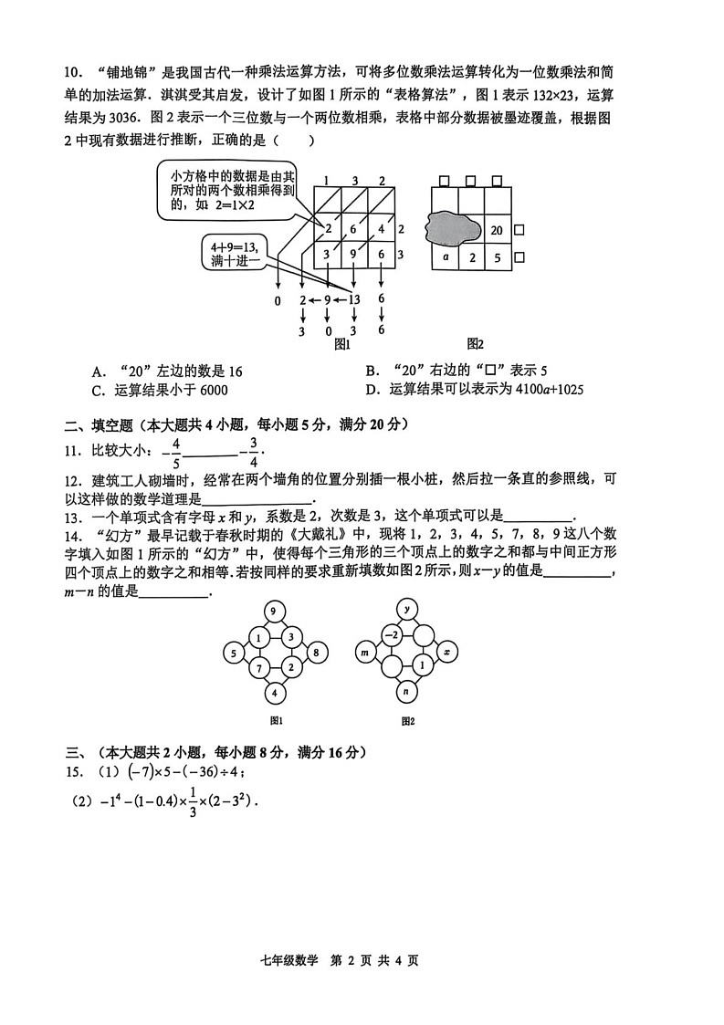 安徽省合肥市肥西县2024—2025学年上学期七年级数学期末测试卷第2页