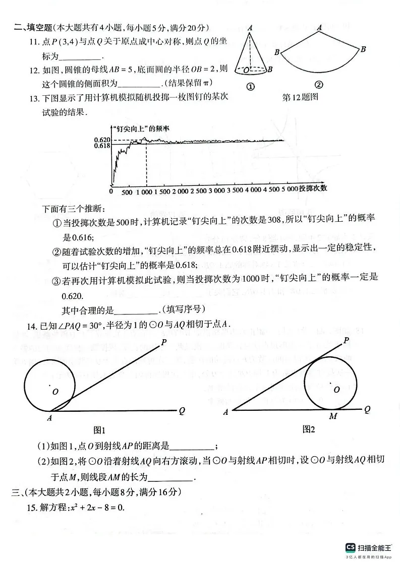 安徽省芜湖市2024-2025学年九年级上学期1月期末数学试题第3页