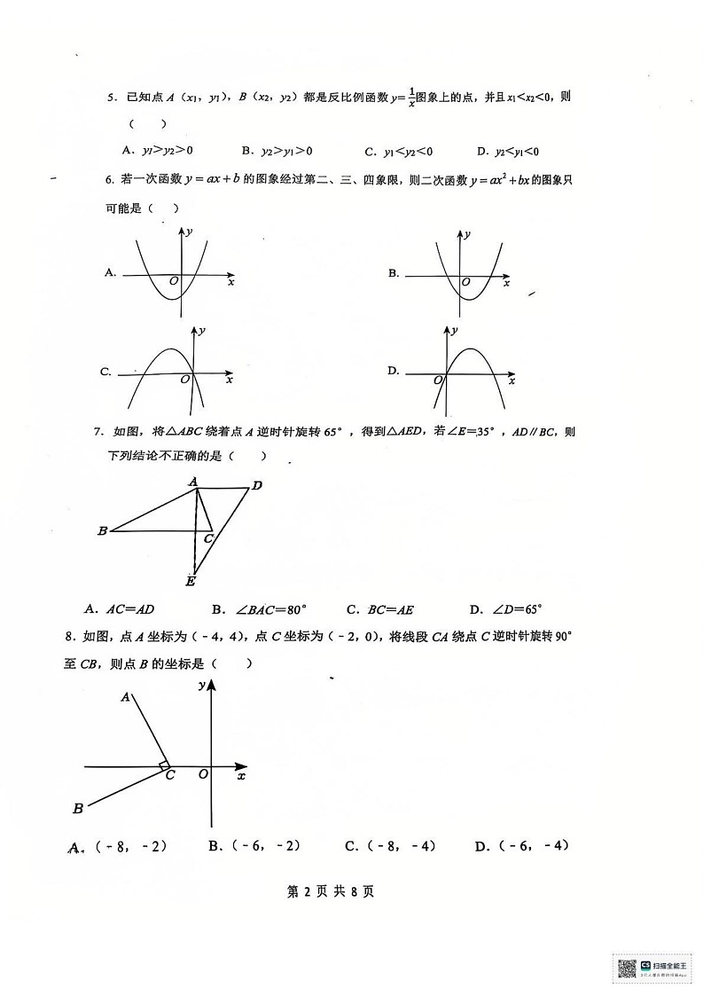 安徽省芜湖市第二十七中学2024-2025学年九年级上学期数学期末试卷第2页
