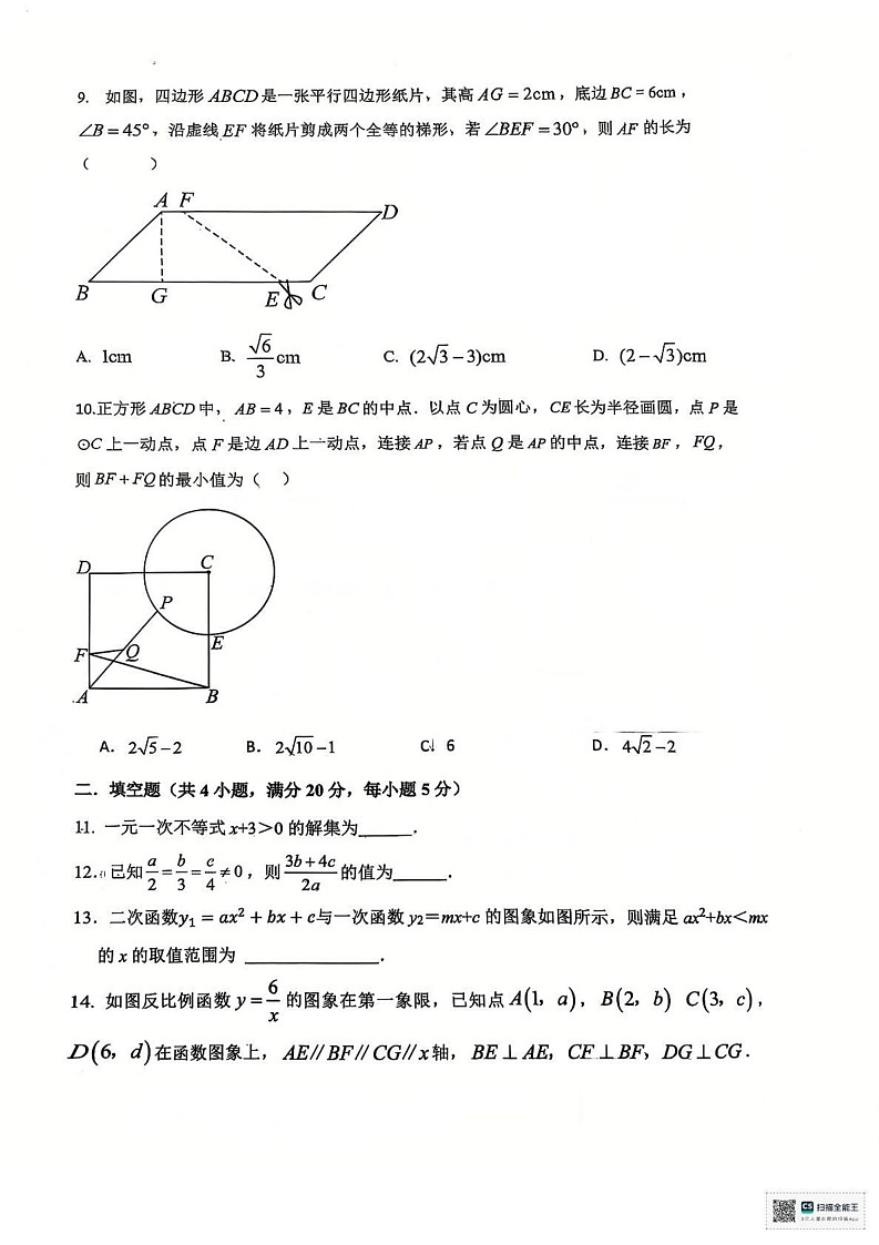 安徽省芜湖市第二十七中学2024-2025学年九年级上学期数学期末试卷第3页