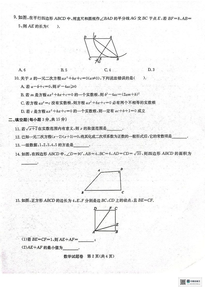 安徽省马鞍山市某校2024-2025学年八年级下学期期末数学试卷第2页